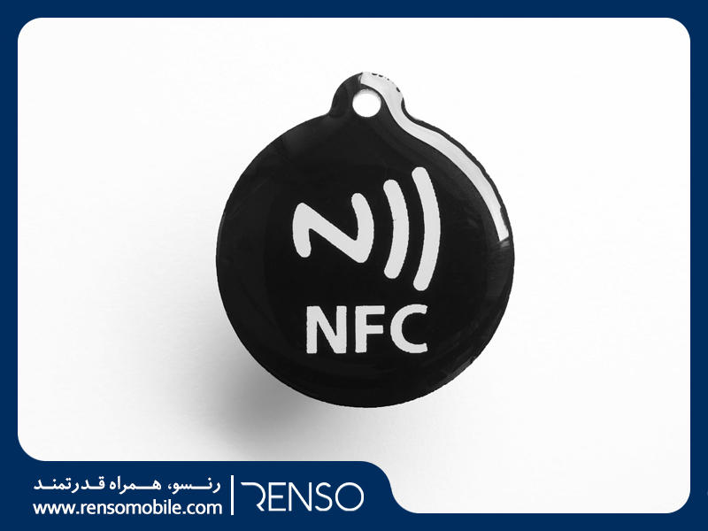 تگ ان اف سی- رنسو- موبایل رنسو- شرکت رنسو- nfc tag_ renso